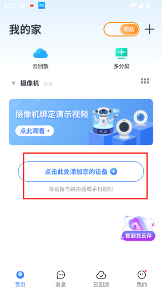 云蚁物联