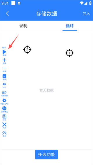 万能自动点击器连点器