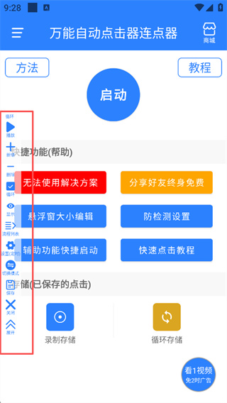 万能自动点击器连点器