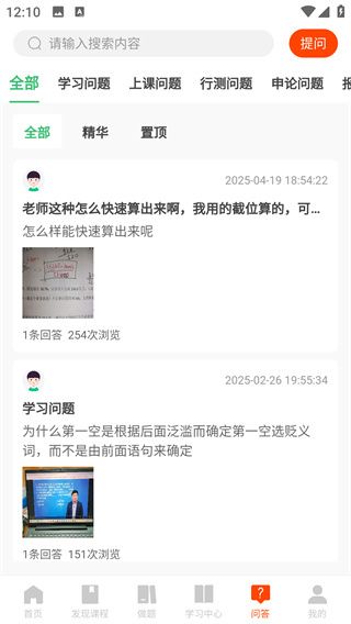 公考云课堂