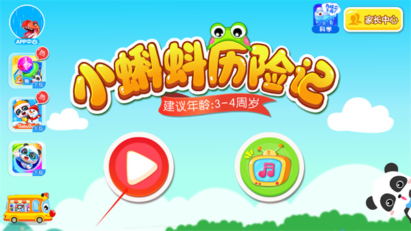小蝌蚪历险记