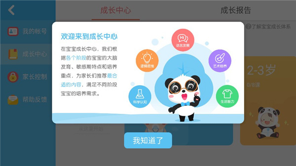 宝宝运动会