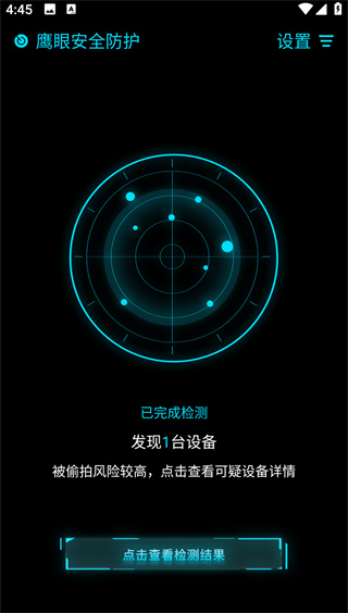 鹰眼防护