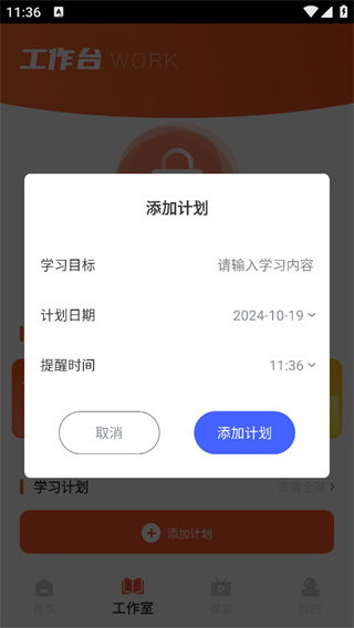 家有优教软件