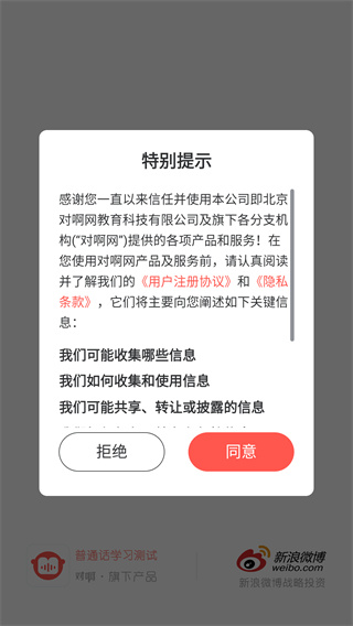 普通话学习测试