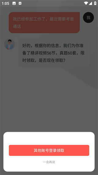普通话学习测试
