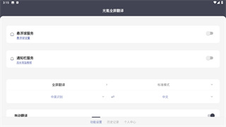 光氪全屏翻译