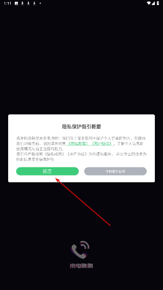 来电嗨嗨