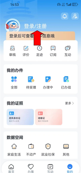 渝快办