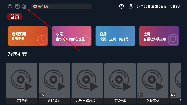久云tv电视版免费下载
