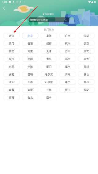 最准天气