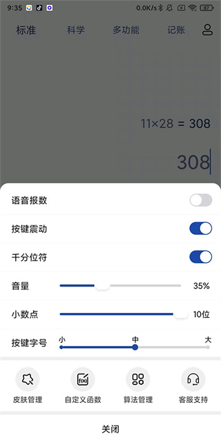 超级计算器