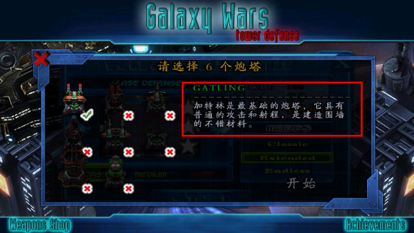 星际防御战