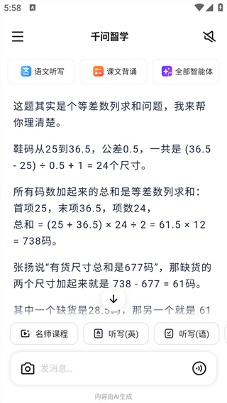 千问智学