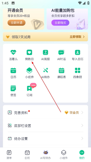 小智日历