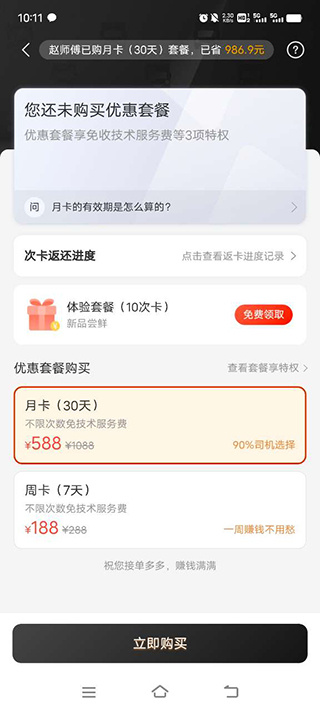 省省司机