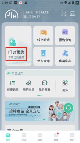 嘉会医疗