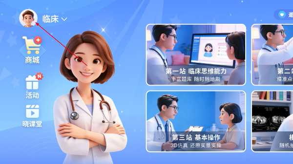 圣云执业医师考试