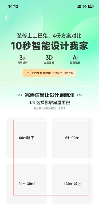 装修体验馆