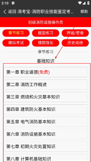 消考宝免费版