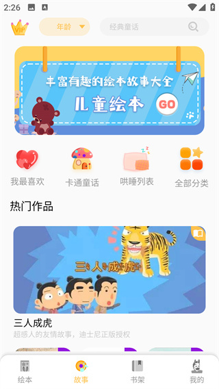 斑马绘本故事