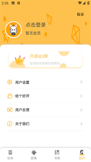 斑马绘本故事