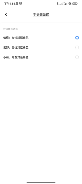 手语翻译官