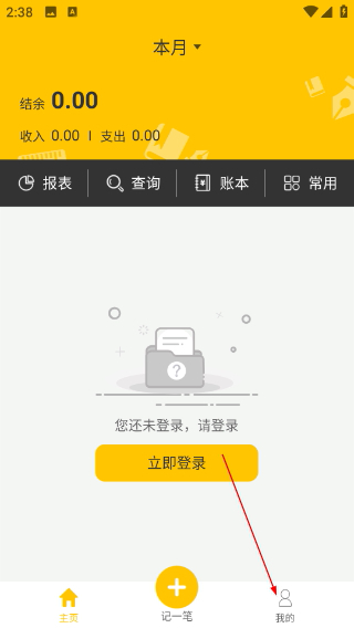 记账本收支管家