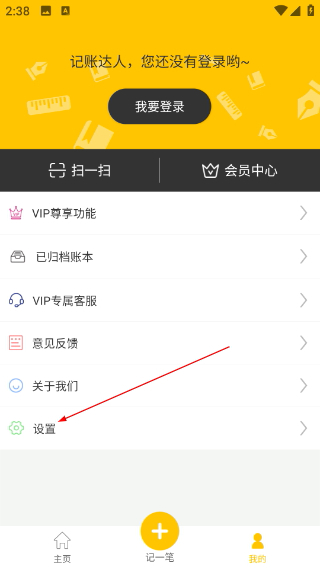 记账本收支管家