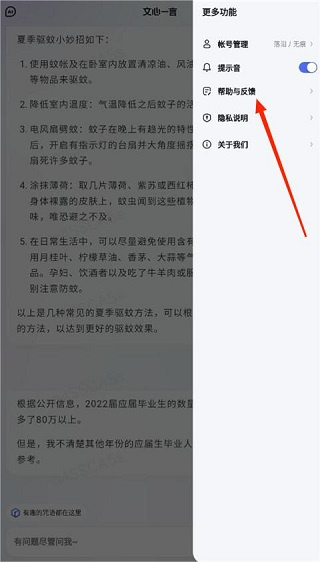 文心