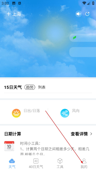 即刻天气王