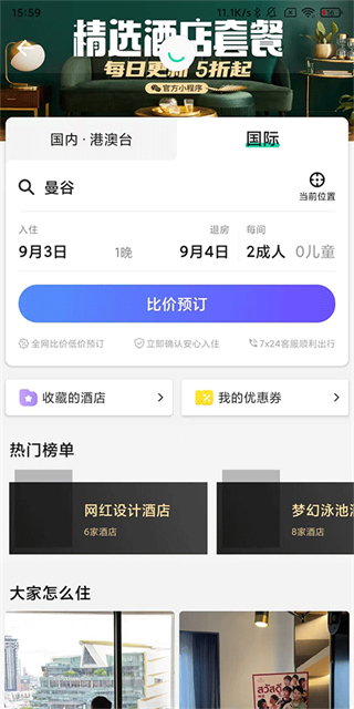 穷游