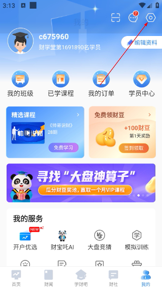 财学堂
