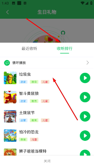 每天讲故事