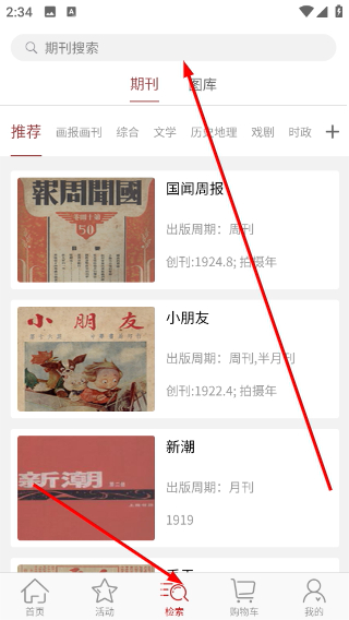 全国报刊索引