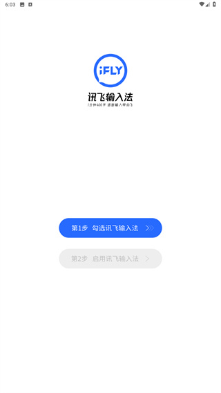 讯飞输入法
