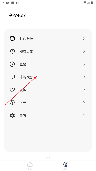 空格Box影视免费观看下载
