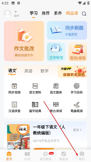 小学语文同步学堂
