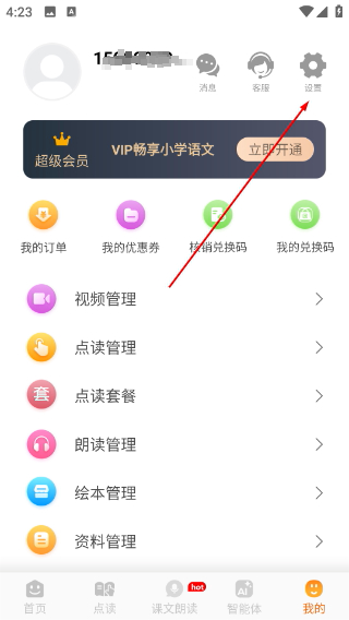 小学语文同步学堂
