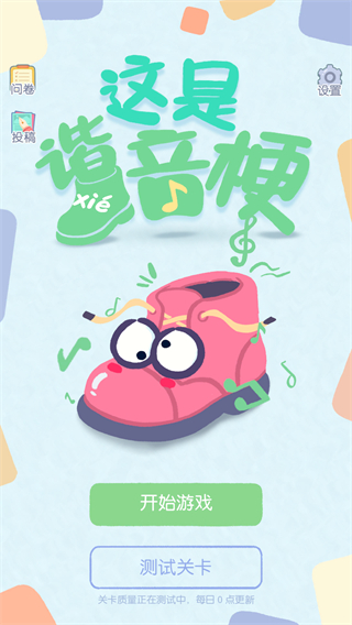 这是谐音梗