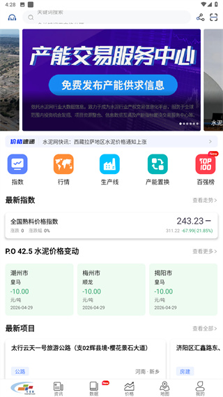 水泥网APP