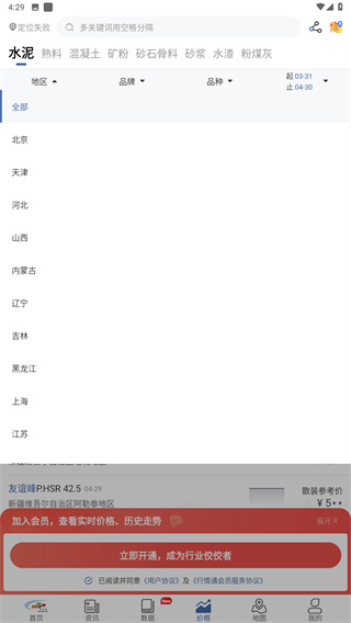 水泥网APP