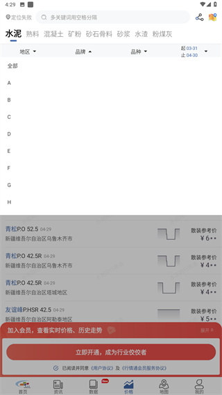 水泥网APP