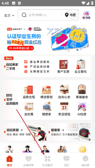 自如友家