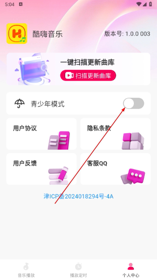 酷嗨音乐