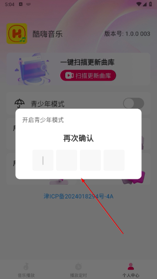 酷嗨音乐