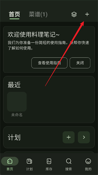 料理笔记