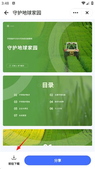 讯飞星火