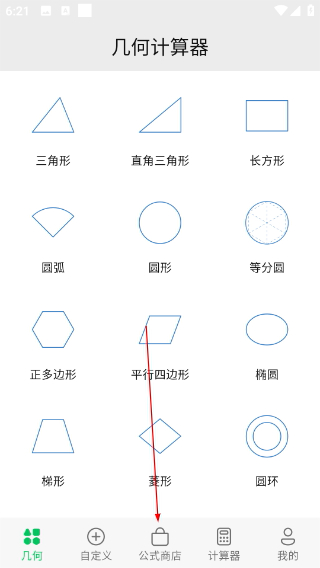 几何计算器