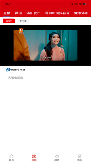 融媒涡阳截图1